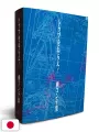 Punta al Top! Gunbuster Storyboard Collection Art Book 1 - Edizione Giapponese