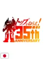 Punta al Top! Gunbuster Storyboard Collection Art Book 2 - Edizione Giapponese