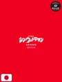 Shin Ultraman Design Works - Edizione Giapponese