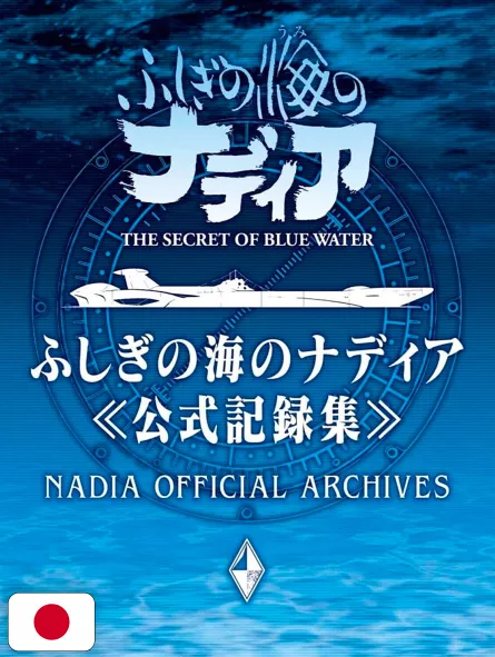 Nadia: The Secret Of Blue Water Official Archives - Edizione Giapponese