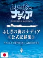 Nadia: The Secret Of Blue Water Official Archives - Edizione Giapponese