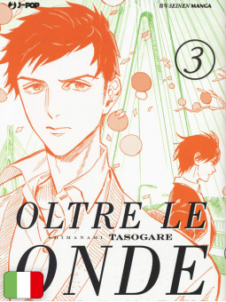 Oltre le Onde - Shimanami Tasogare 3