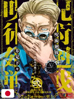 Jujutsu Kaisen Jump Remix 2 - Edizione Giapponese
