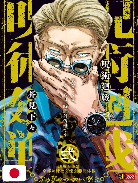 Jujutsu Kaisen Jump Remix 2 - Edizione Giapponese