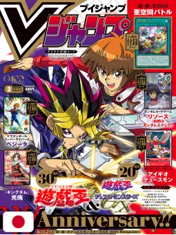 V-Jump 3 2026 - Yu-Gi-Oh! OCG Stories
