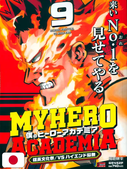 My Hero Academia Jump Remix 9 - Edizione Giapponese