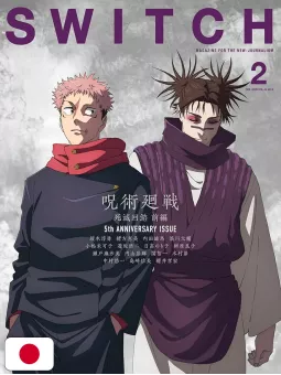 SWITCH Vol.44 No.2 - Jujutsu Kaisen