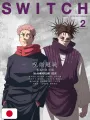 SWITCH Vol.44 No.2 - Jujutsu Kaisen
