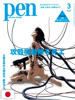 Pen 3 2026 - Ghost In The Shell