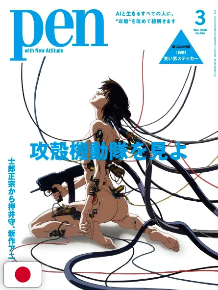 Pen 3 2026 - Ghost In The Shell