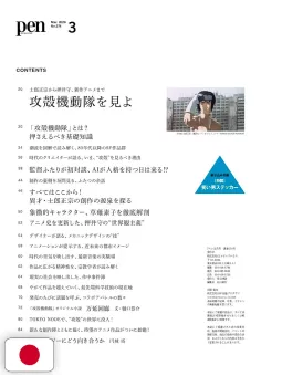 Pen 3 2026 - Ghost In The Shell