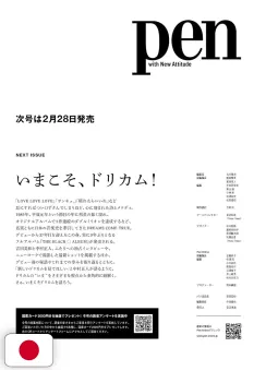 Pen 3 2026 - Ghost In The Shell
