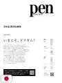 Pen 3 2026 - Ghost In The Shell