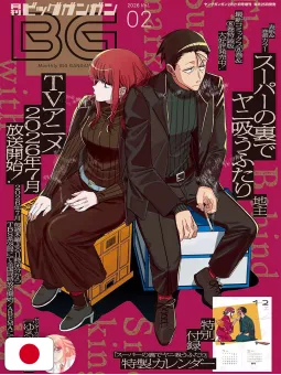Monthly Big GanGan 2 2026 - Smoking Behind The Supermarket With You + Calendario