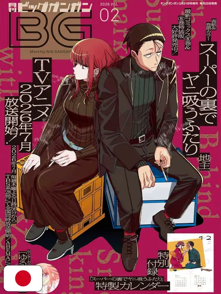 Monthly Big GanGan 2 2026 - Smoking Behind The Supermarket With You + Calendario