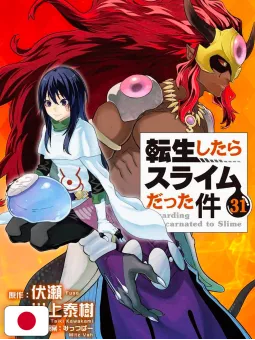 Vita Da Slime 31 Variant Special Edition - Edizione Giapponese