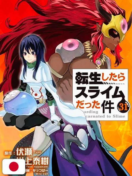 Vita Da Slime 31 Variant Special Edition - Edizione Giapponese