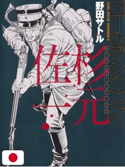 Golden Kamui Jump Remix Saichi Sugimoto - Edizione Giapponese