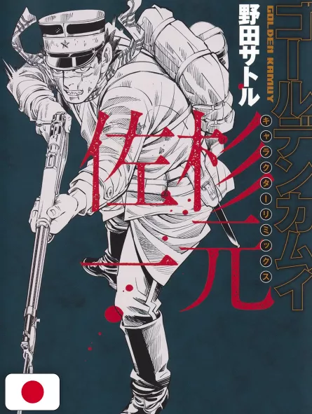 Golden Kamui Jump Remix Saichi Sugimoto - Edizione Giapponese