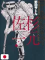 Golden Kamui Jump Remix Saichi Sugimoto - Edizione Giapponese