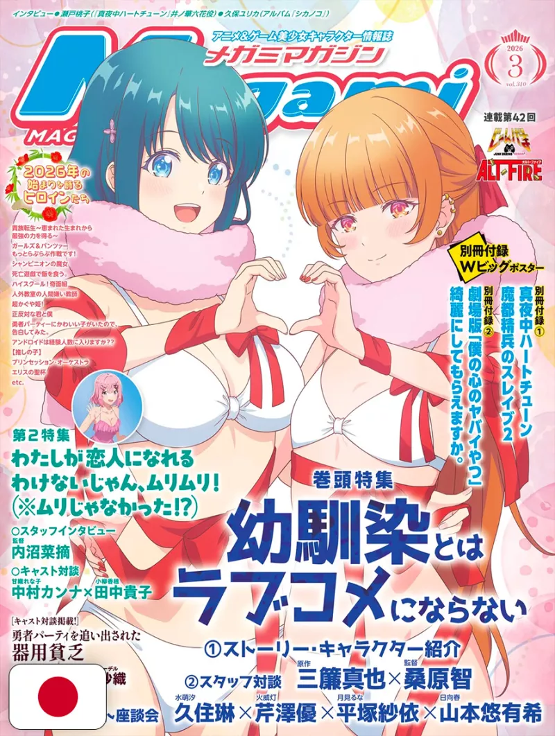 Megami Magazine 3 - Marzo 2026