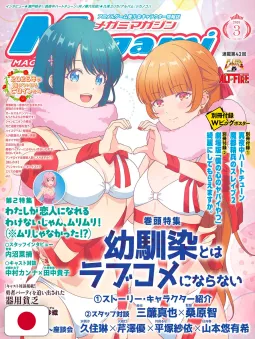 Megami Magazine 3 - Marzo 2026