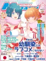 Megami Magazine 3 - Marzo 2026