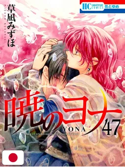 Yona - La Principessa Scarlatta 47 Special Edition - Edizione Giapponese