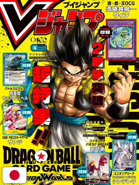 V-Jump 4 2026 - Dragon Ball Super Card Game Fusion World