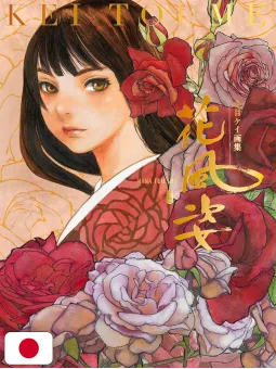 Hana Fuu Shi Art Book Kei Toume - Edizione Giapponese