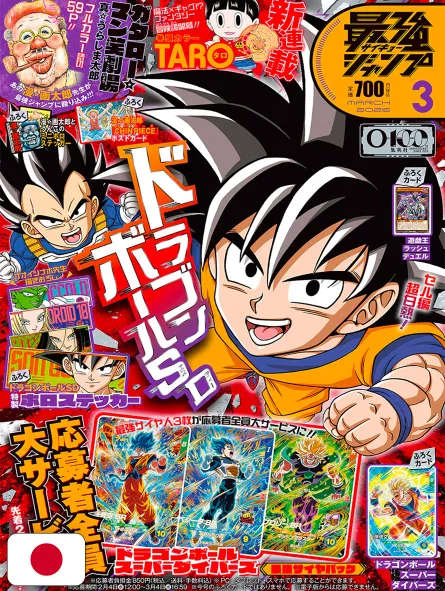 Saikyo Jump 3 2026 - Stickers Dragon Ball SD + Card Yu-Gi-Oh! Rush Duel + Card Dragon Ball Fusion World + Postcard One Piece
