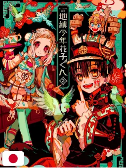 Hanako-kun - I 7 misteri dell'Accademia Kamome: Art Work 2 - Edizione Giapponese