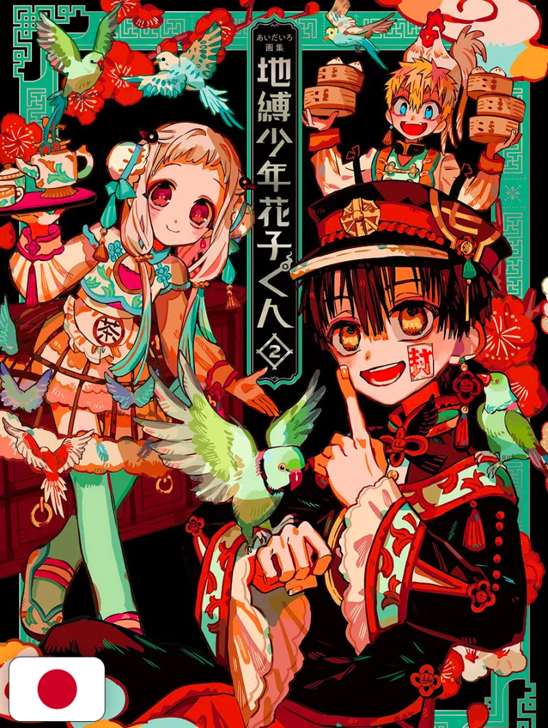 Hanako-kun - I 7 misteri dell'Accademia Kamome: Art Work 2 - Edizione Giapponese