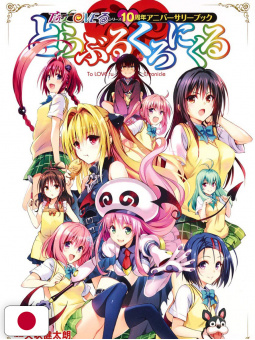 To LOVE-Ru 10th Anniversary Artbook Chronicle - Edizione Giapponese