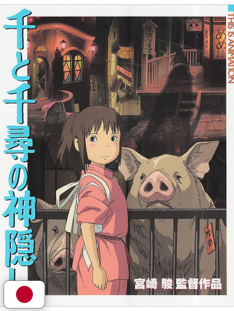 This is animation: Spirited Away - Studio Ghibli - Edizione Giapponese