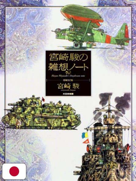 Hayao Miyazaki's Daydream note - Studio Ghibli - Edizione Giapponese