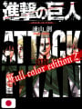 L'Attacco Dei Giganti Full Color Edition 2 - Edizione Giapponese