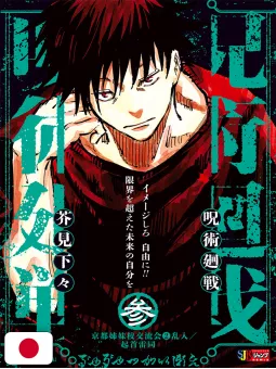 Jujutsu Kaisen Jump Remix 3 - Edizione Giapponese