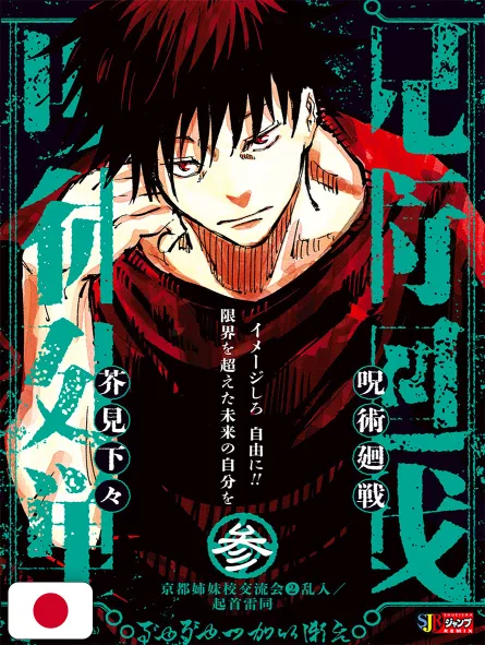Jujutsu Kaisen Jump Remix 3 - Edizione Giapponese