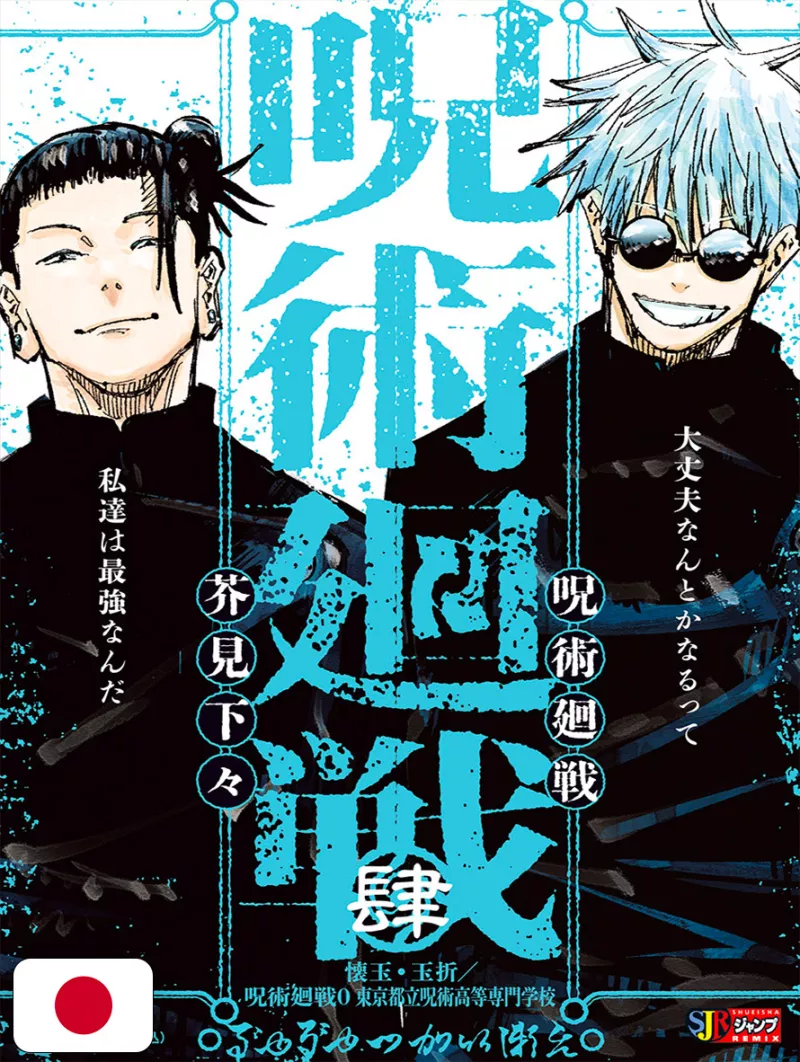 Jujutsu Kaisen Jump Remix 4 - Edizione Giapponese