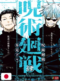 Jujutsu Kaisen Jump Remix 4 - Edizione Giapponese