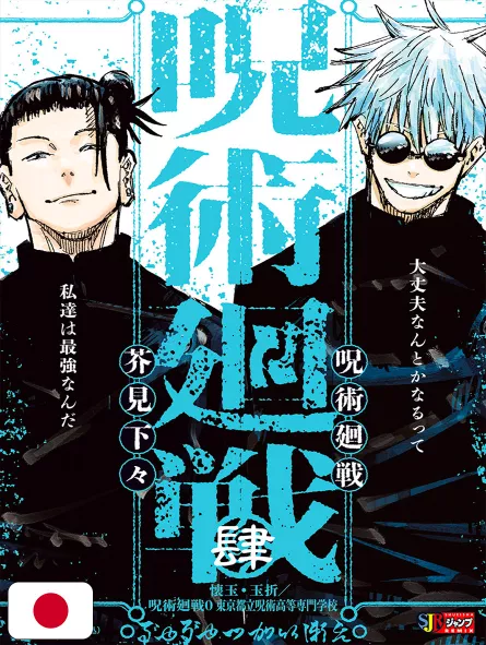 Jujutsu Kaisen Jump Remix 4 - Edizione Giapponese