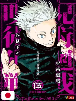 Jujutsu Kaisen Jump Remix 5 - Edizione Giapponese