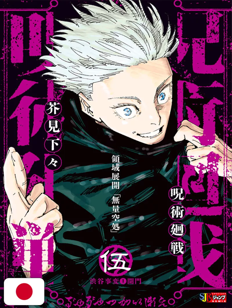 Jujutsu Kaisen Jump Remix 5 - Edizione Giapponese