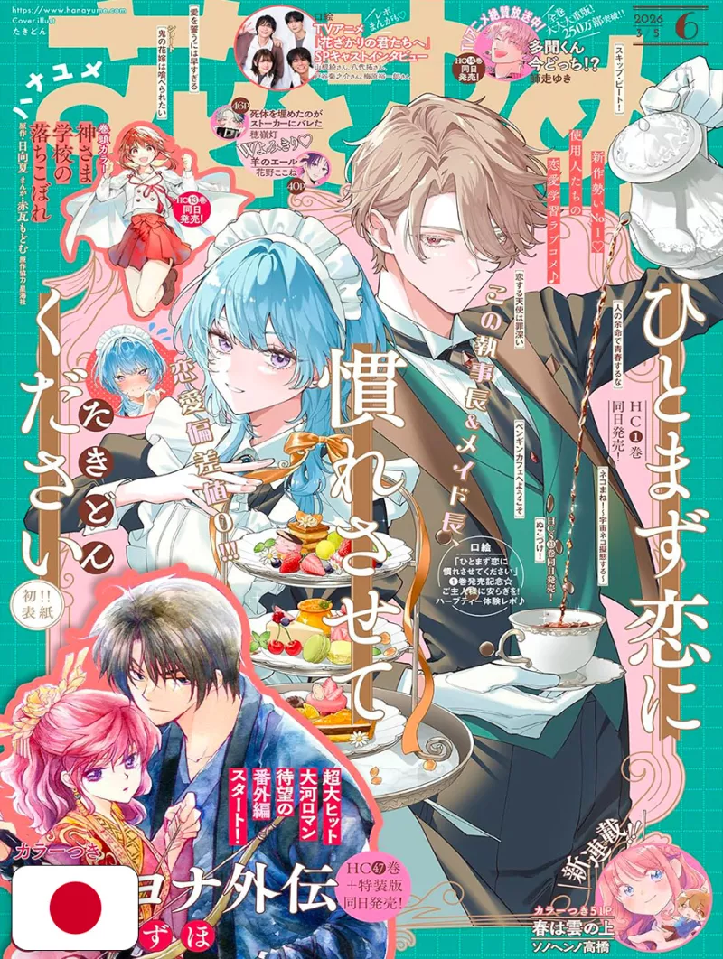 Hana To Yume 6 2026 - Hitomazu Koi Ni Nare Sasete Kudasai + Yona - La Principessa Scarlatta Memorial Fan Book