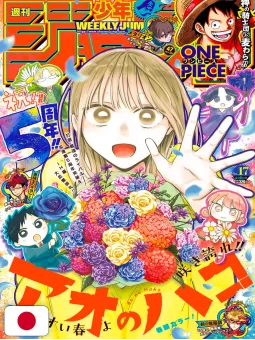 Weekly Shonen Jump 17 2026 - Blue Box