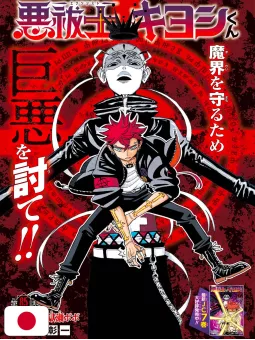 Weekly Shonen Jump 17 2026 - Blue Box