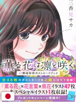 The Fragrant Flower Blooms With Dignity 47 Prefectures Postcard Book - Edizione Giapponese