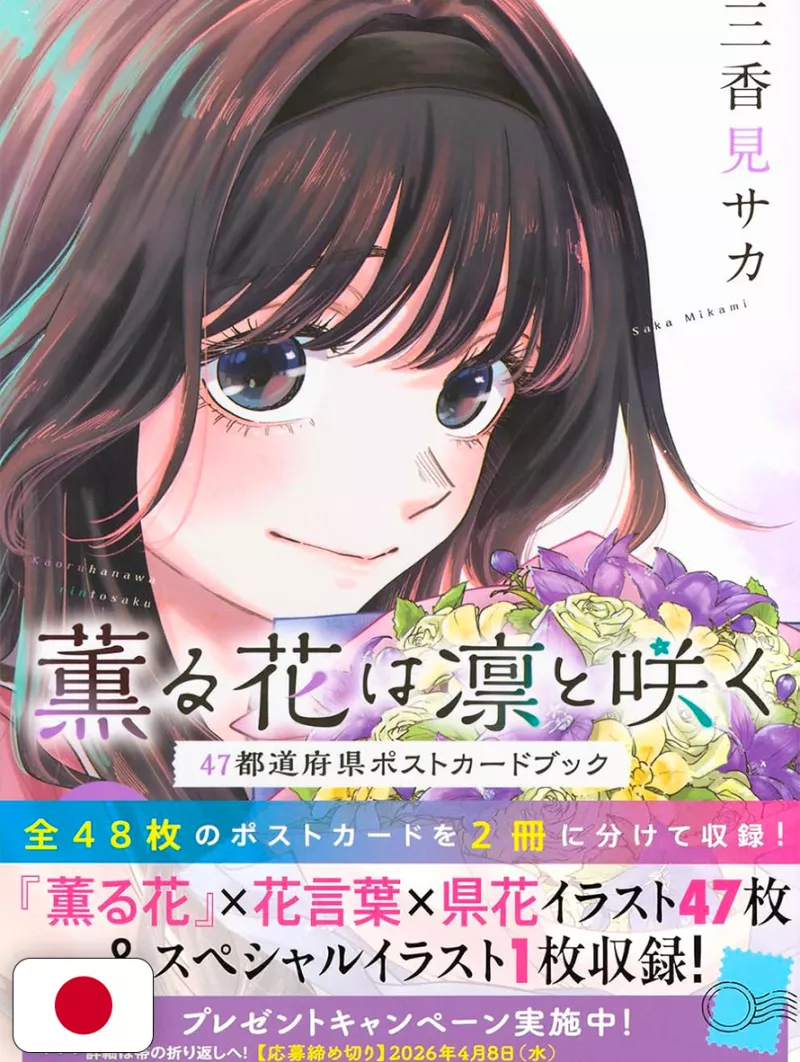 The Fragrant Flower Blooms With Dignity 47 Prefectures Postcard Book