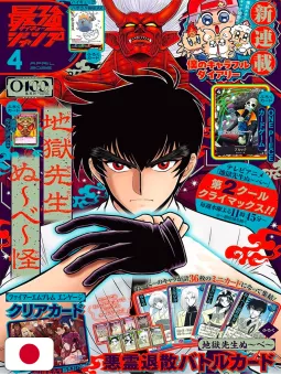 Saikyo Jump 4 2026 - Card One Piece TCG + Card Yu-Gi-Oh! Rush Duel + Card Haikyuu!! + Clear Card Fire Emblem Engage